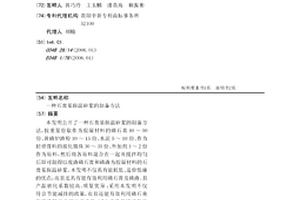 石膏基保温砂浆的制备方法
