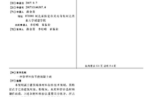新型环保节能混凝土砖