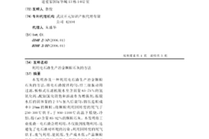 利用电石渣生产冶金颗粒石灰的方法