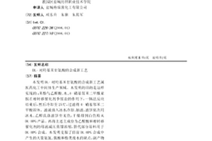 DL-对羟基苯甘氨酸的合成新工艺
