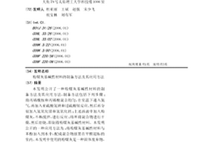 粉煤灰基碱性材料的制备方法及其应用方法