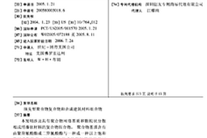 填充型聚合物复合物和合成建筑材料组合物