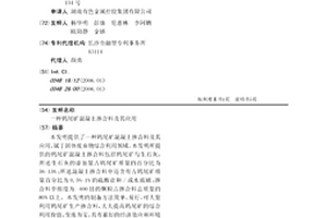 钨尾矿混凝土掺合料及其应用