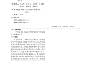 用于重金属污染土壤修复的化学固定剂及其制备和应用