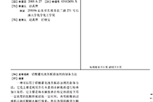 铅酸蓄电池负板添加剂的制备方法