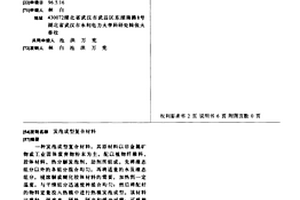 发泡成型复合材料