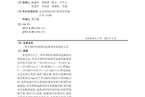 半钢转炉炼钢用造渣剂及其制造方法