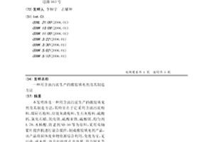 用含油污泥生产的橡胶填充剂及其制造方法