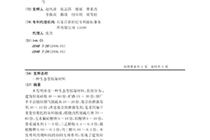 生态型胶凝材料