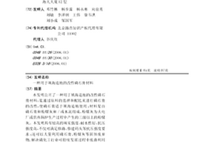 用于填海造地的改性磷石膏材料