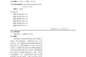 长碳链混合二元酸的生产方法