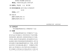 高强耐磨复相多晶工程板的生产方法