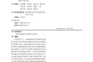 填海造地用改性磷石膏材料
