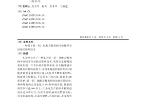 基于锆-铝-钛配合鞣剂的少铬鞣革全封闭式循环技术