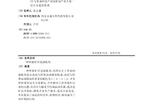 辉钼矿浮选捕收剂