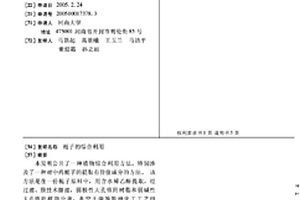 栀子的综合利用