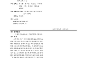 可用于填海造地工程的改性磷石膏材料