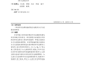 高炉冶金渣制备的复合无机高分子污泥脱水调理剂