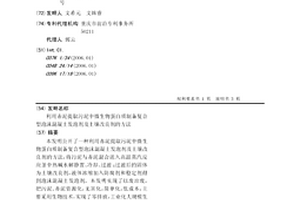 利用赤泥提取污泥中微生物蛋白质制备复合型泡沫混凝土发泡剂及土壤改良剂的方法