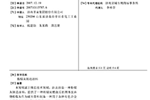 粉煤灰铸造涂料