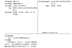 4,4′-二苯乙烯二羧酸的制备方法