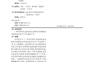 利用微生态菌剂固态发酵转化虾蟹废弃生物质清洁化生产甲壳素的工艺