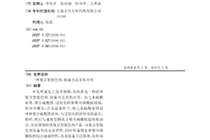 复合型脱色剂、制备方法及其应用