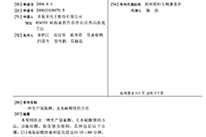 生产氢氟酸、无水硫酸镁的方法
