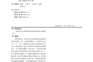利用电石渣制取复合脱硫剂进行脱硫的工艺