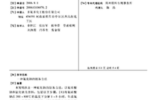 氟化钠的制备方法