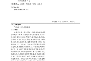 气固液一体化焚烧系统
