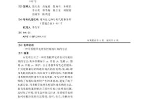用香根草处理农村有机垃圾的方法