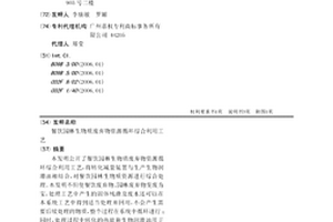 餐饮园林生物质废弃物资源循环综合利用工艺
