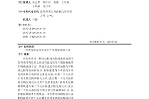 两段固定床连续生产生物柴油的方法