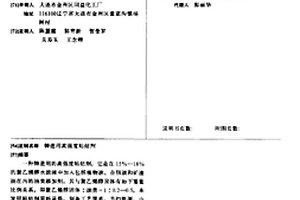 铸造用高强度粘结剂