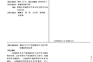 褐铁矿在生产球团烧结矿方法中作为铺底料的应用