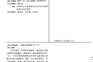 碱式硫酸锆生产工艺