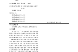以碱渣作为掺合料的混凝土及其制备方法