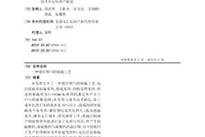 烧结烟气的脱硫工艺