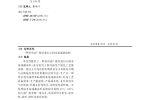 使用油厂脱色废白土的水基墙面涂料