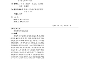 烧结烟气的脱硫工艺