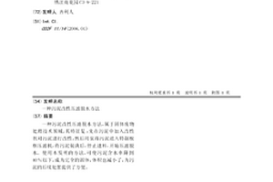 污泥改性压滤脱水方法