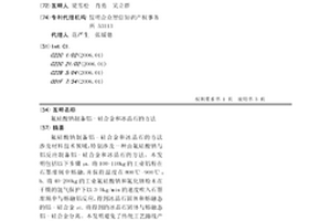 氟硅酸钠制备铝-硅合金和冰晶石的方法