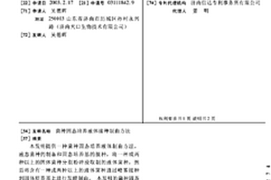 菌种固态培养液体接种制曲方法