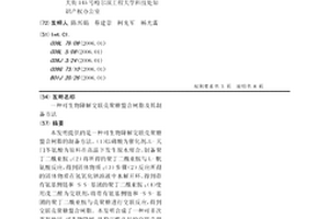 可生物降解交联壳聚糖螯合树脂及其制备方法