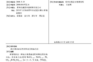 抗污染表面活性材料及其制备方法