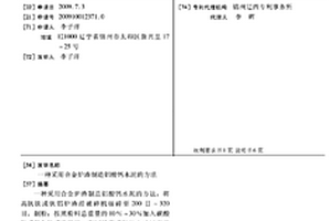 采用合金炉渣制造铝酸钙水泥的方法