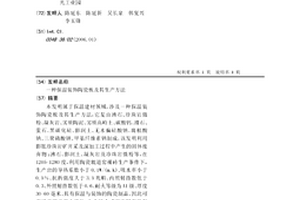 保温装饰陶瓷板及其生产方法