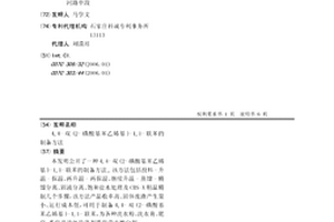 4,4-双(2-磺酸基苯乙烯基)-1,1-联苯的制备方法