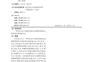 黑色90℃热塑性低烟无卤阻燃聚烯烃电缆护套料的制备方法